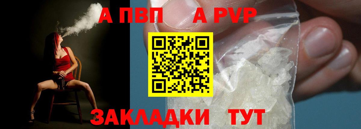 Alpha PVP СК КРИС Зима