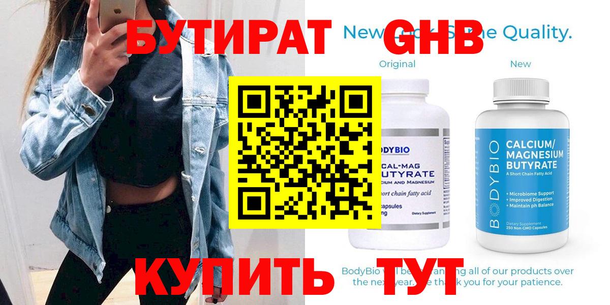 БУТИРАТ GHB Зима