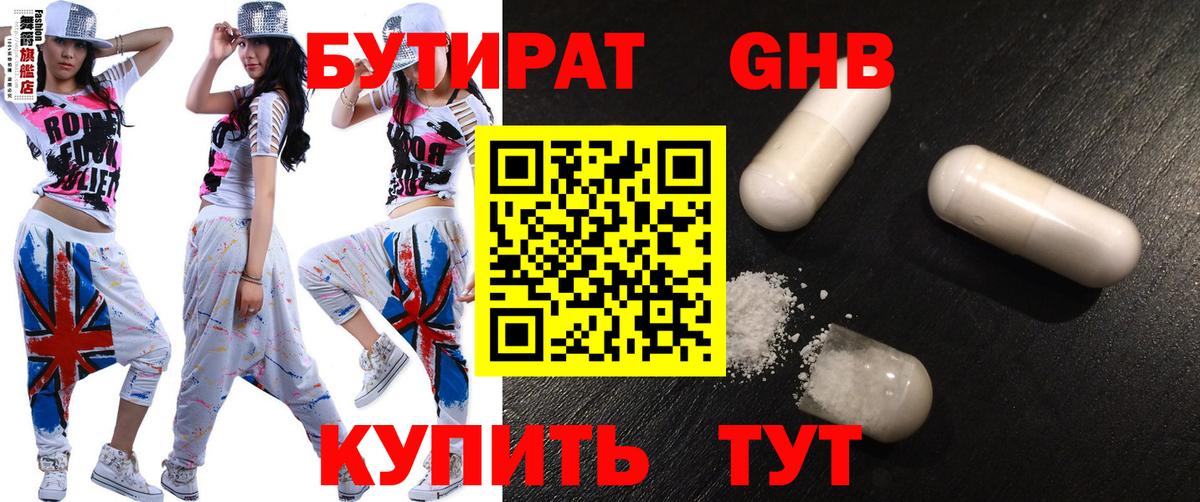 БУТИРАТ бутик  Вход с VPN  Зима 