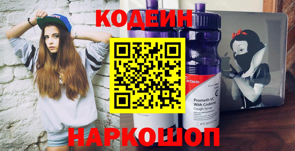 Codein Purple Drank Зима