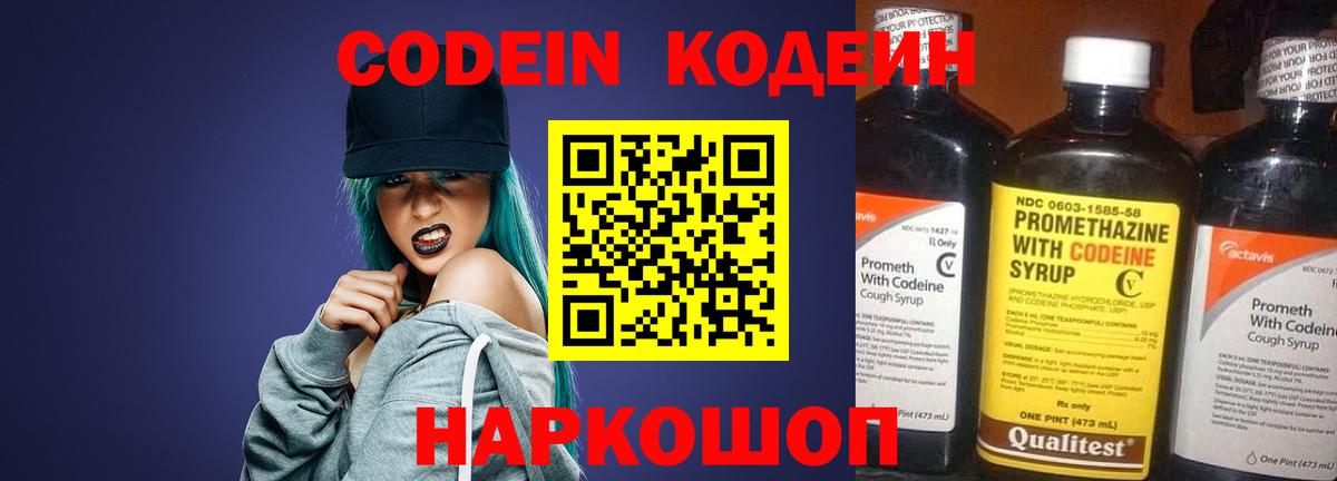 Codein напиток Lean (лин)  Вход с VPN  Зима  Кодеин напиток Lean (лин) 