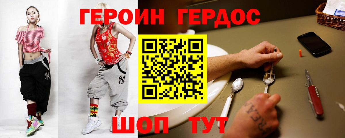 ГЕРОИН хмурый Зима