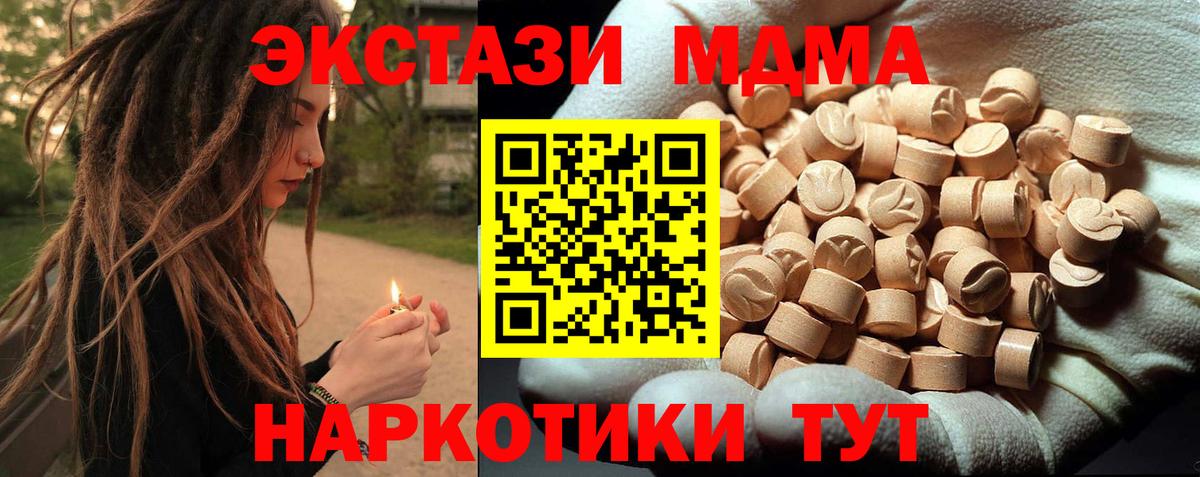 МДМА Molly  MDMA кристаллы  MDMA  Зима  Вход с VPN 