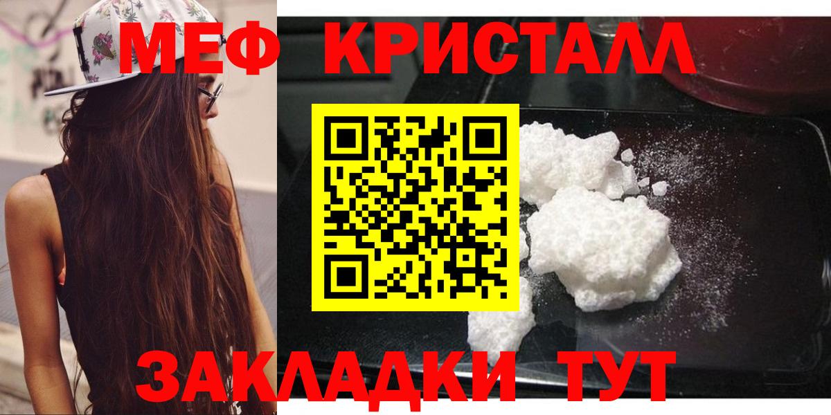 Меф Зима